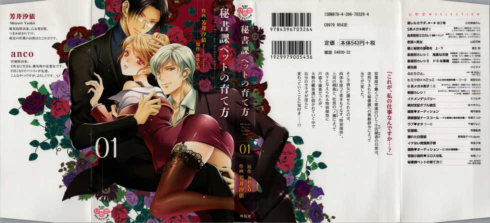 [anko, Yoshii Shiyori] Hishoka Pet no Sodatekata 1 - Page 1
