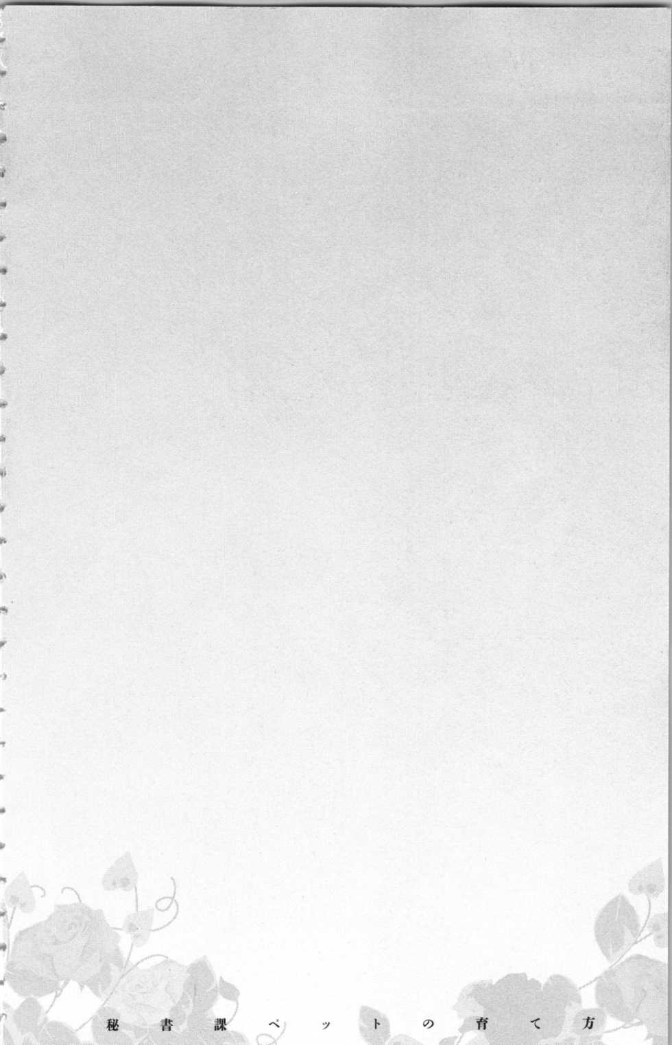 [anko, Yoshii Shiyori] Hishoka Pet no Sodatekata 1 - Page 6