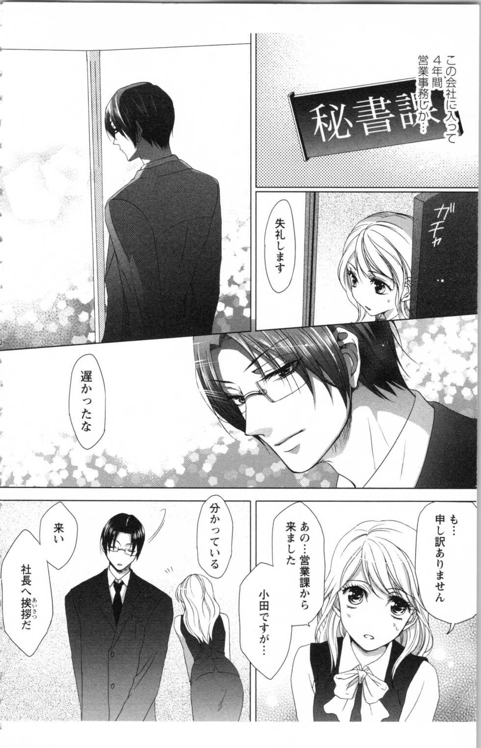 [anko, Yoshii Shiyori] Hishoka Pet no Sodatekata 1 - Page 12