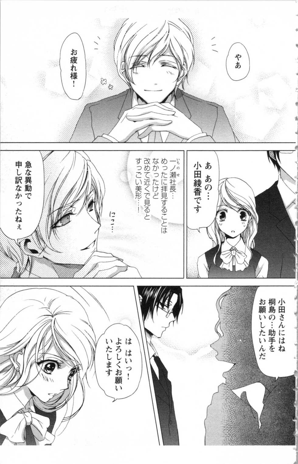 [anko, Yoshii Shiyori] Hishoka Pet no Sodatekata 1 - Page 13