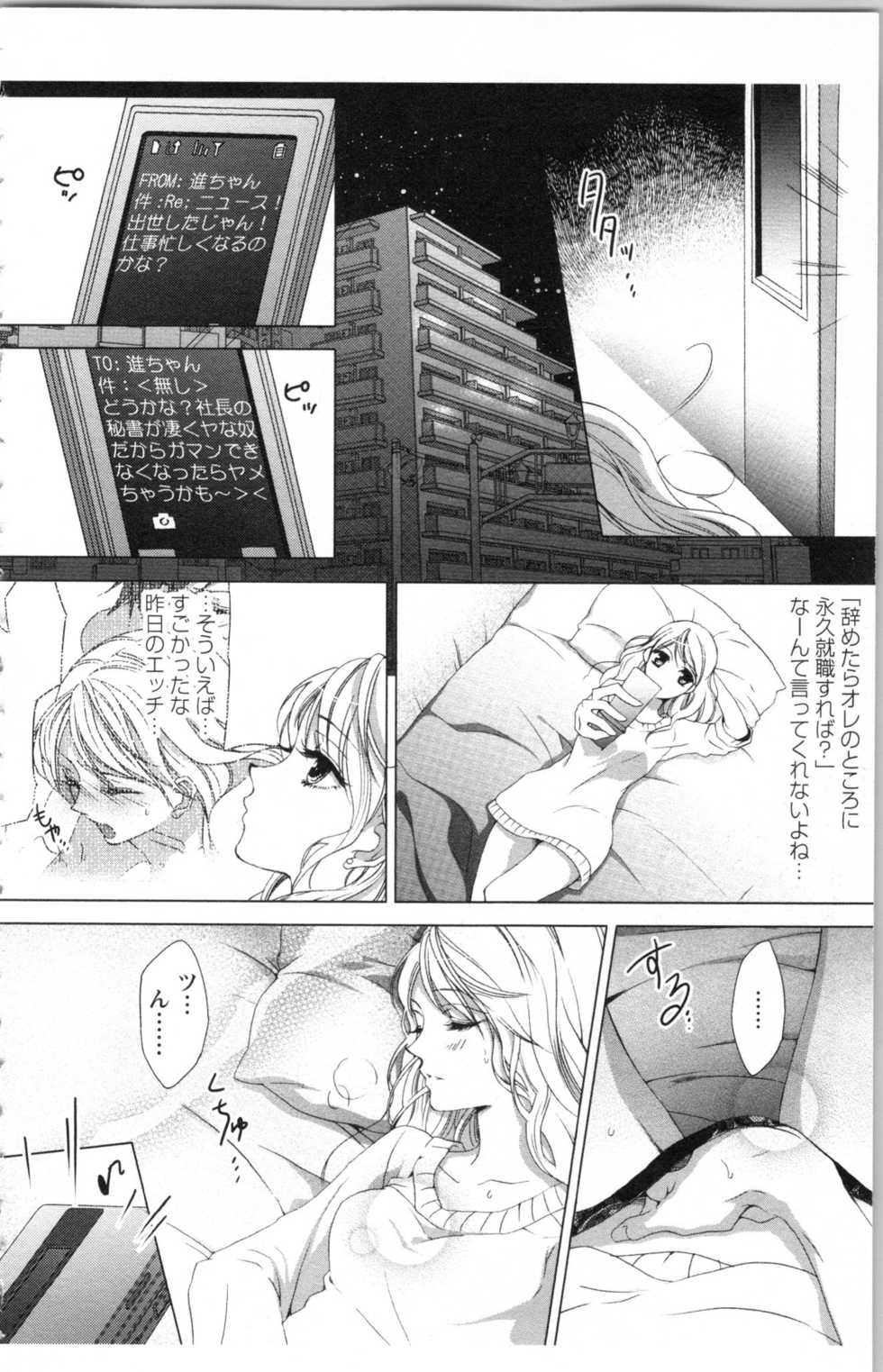 [anko, Yoshii Shiyori] Hishoka Pet no Sodatekata 1 - Page 16