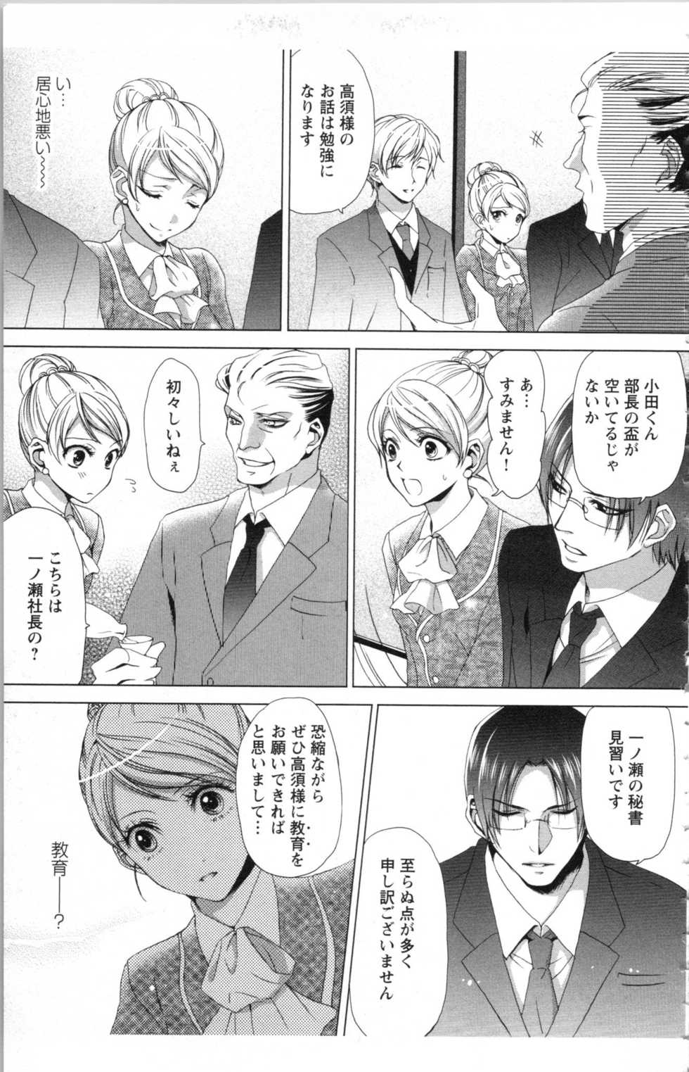 [anko, Yoshii Shiyori] Hishoka Pet no Sodatekata 1 - Page 19