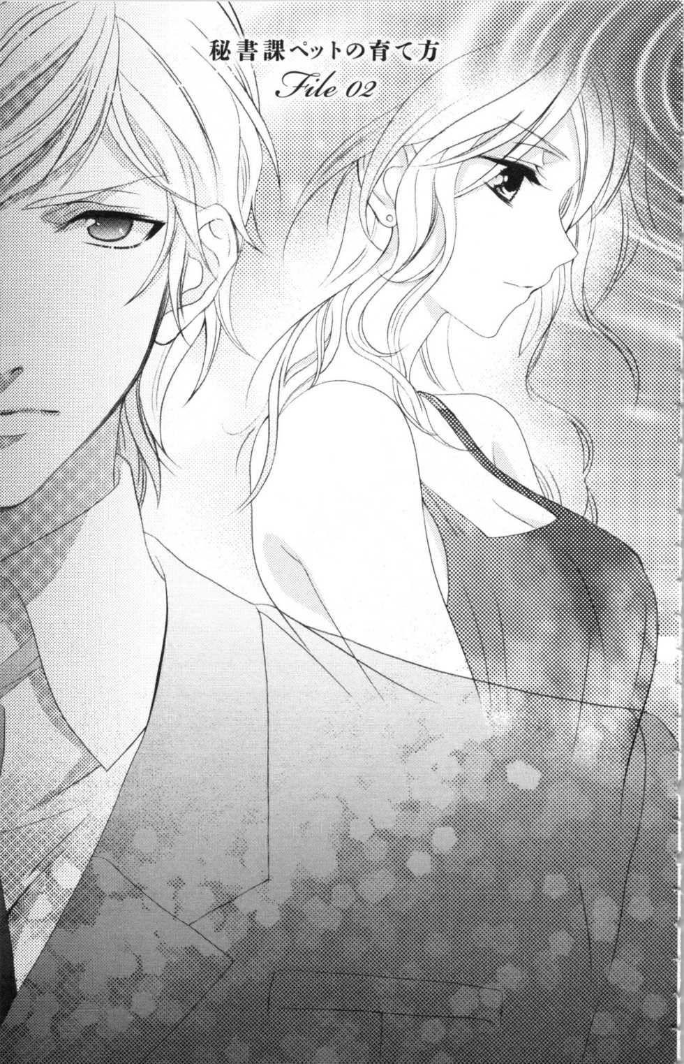 [anko, Yoshii Shiyori] Hishoka Pet no Sodatekata 1 - Page 37