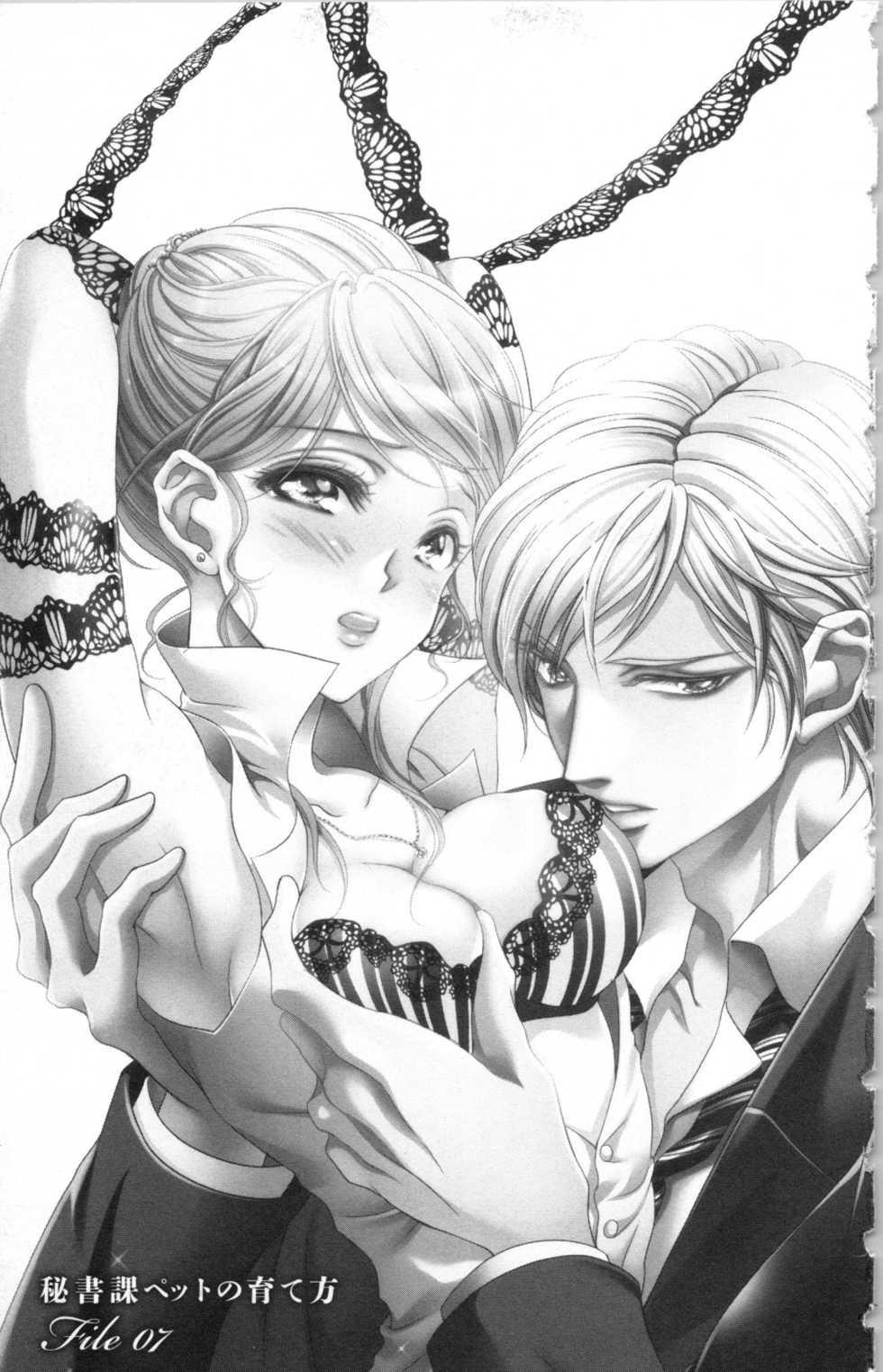 [anko, Yoshii Shiyori] Hishoka Pet no Sodatekata 2 - Page 5