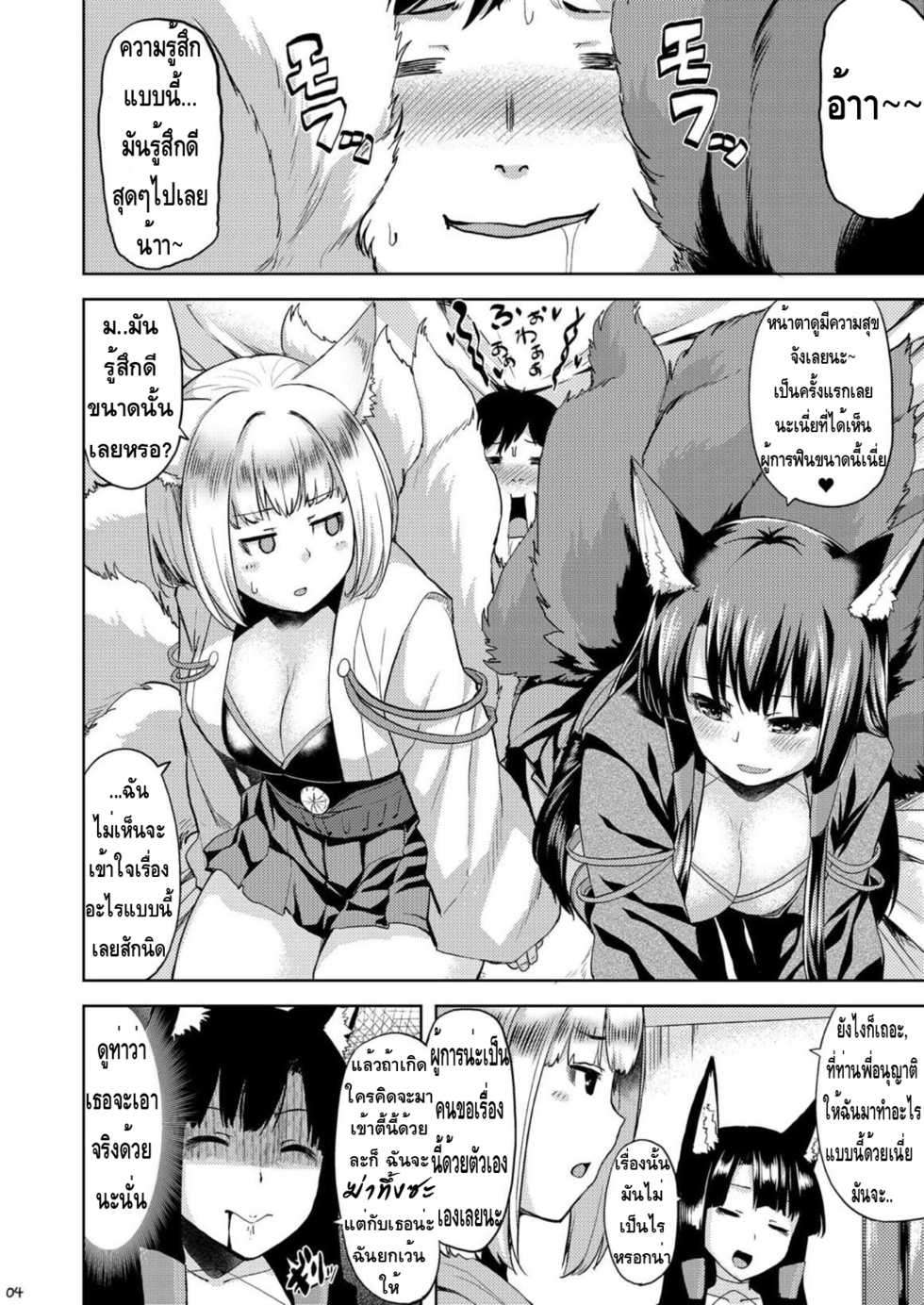 (COMIC1☆13) [Tenrake Chaya (Ahru.)] Mofumofu Ikkousen Sand | ได้พี่แถมน้อง (Azur Lane) [Thai ภาษาไทย] [Miku-Doujin.com] - Page 4