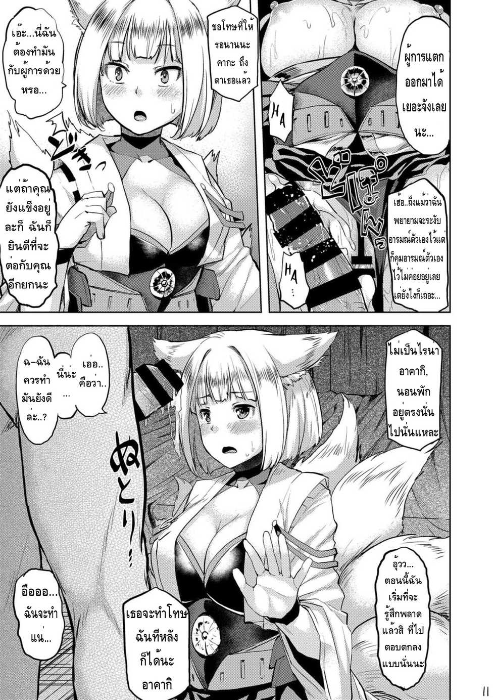 (COMIC1☆13) [Tenrake Chaya (Ahru.)] Mofumofu Ikkousen Sand | ได้พี่แถมน้อง (Azur Lane) [Thai ภาษาไทย] [Miku-Doujin.com] - Page 11