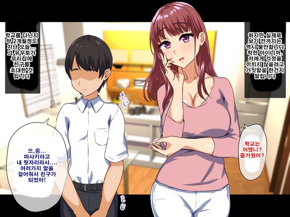 [Mocchimochiya (caruta)] Dekiai Mama ga Musuko no Tomodachi ni Netorareta Riyuu | 엄청 사랑하는 엄마가 아들의 친구한테 네토라레 당한 이유 [Korean] - Page 3