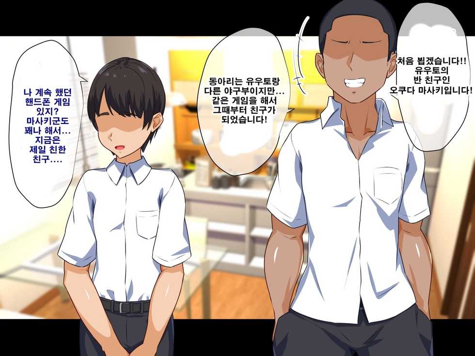 [Mocchimochiya (caruta)] Dekiai Mama ga Musuko no Tomodachi ni Netorareta Riyuu | 엄청 사랑하는 엄마가 아들의 친구한테 네토라레 당한 이유 [Korean] - Page 4