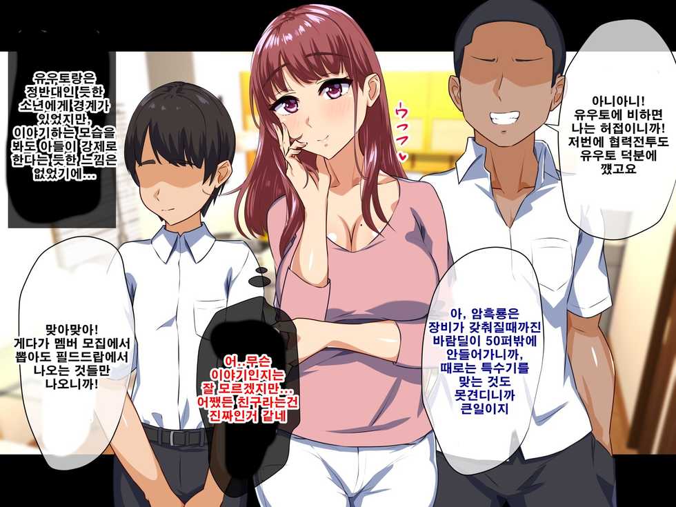 [Mocchimochiya (caruta)] Dekiai Mama ga Musuko no Tomodachi ni Netorareta Riyuu | 엄청 사랑하는 엄마가 아들의 친구한테 네토라레 당한 이유 [Korean] - Page 5