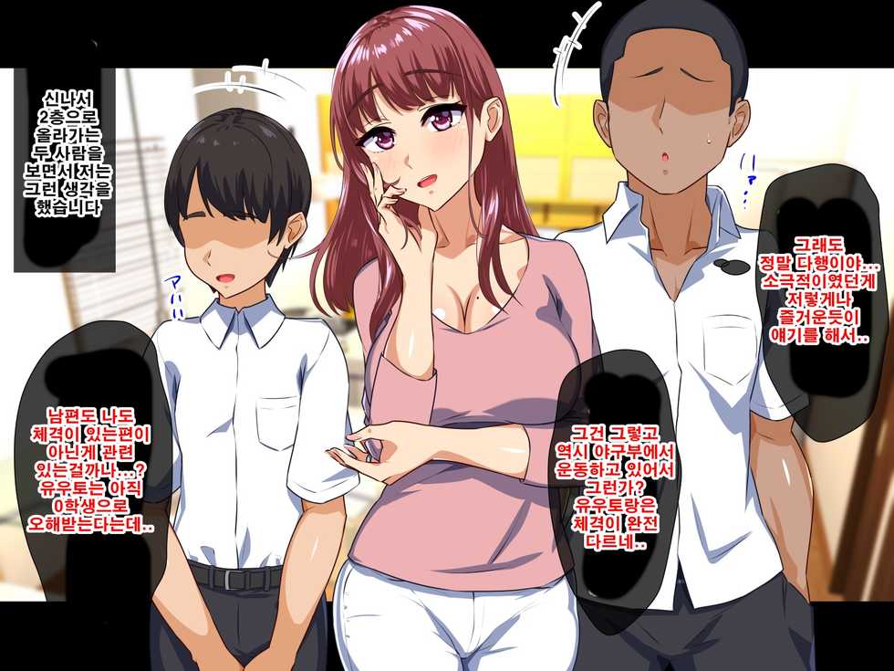 [Mocchimochiya (caruta)] Dekiai Mama ga Musuko no Tomodachi ni Netorareta Riyuu | 엄청 사랑하는 엄마가 아들의 친구한테 네토라레 당한 이유 [Korean] - Page 7