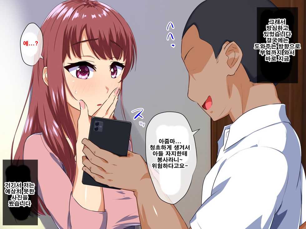 [Mocchimochiya (caruta)] Dekiai Mama ga Musuko no Tomodachi ni Netorareta Riyuu | 엄청 사랑하는 엄마가 아들의 친구한테 네토라레 당한 이유 [Korean] - Page 15