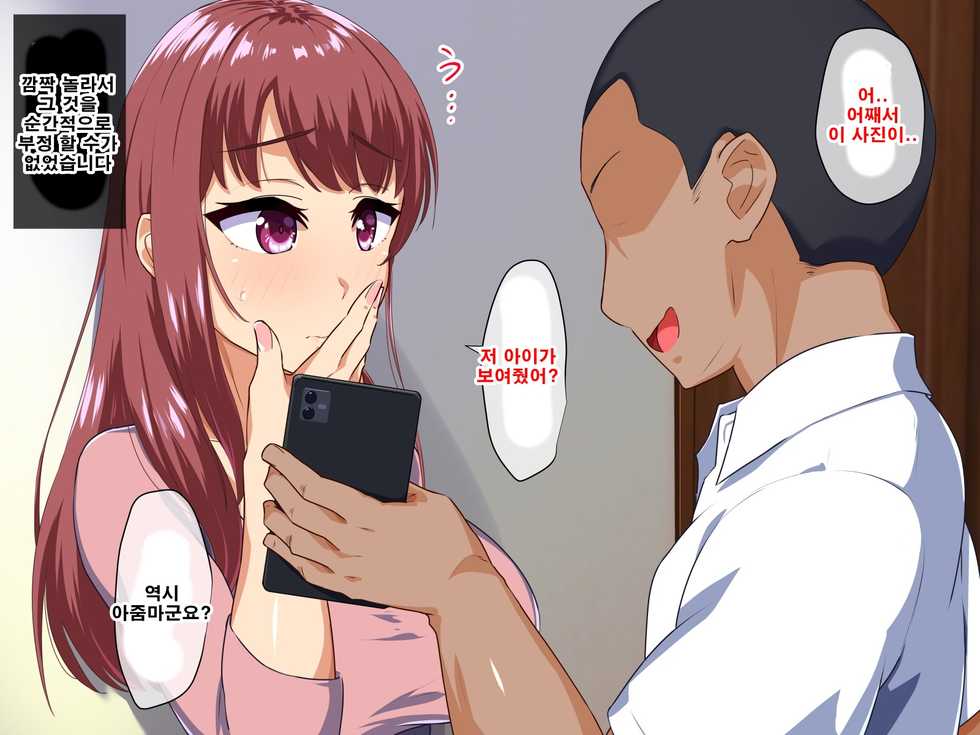 [Mocchimochiya (caruta)] Dekiai Mama ga Musuko no Tomodachi ni Netorareta Riyuu | 엄청 사랑하는 엄마가 아들의 친구한테 네토라레 당한 이유 [Korean] - Page 16