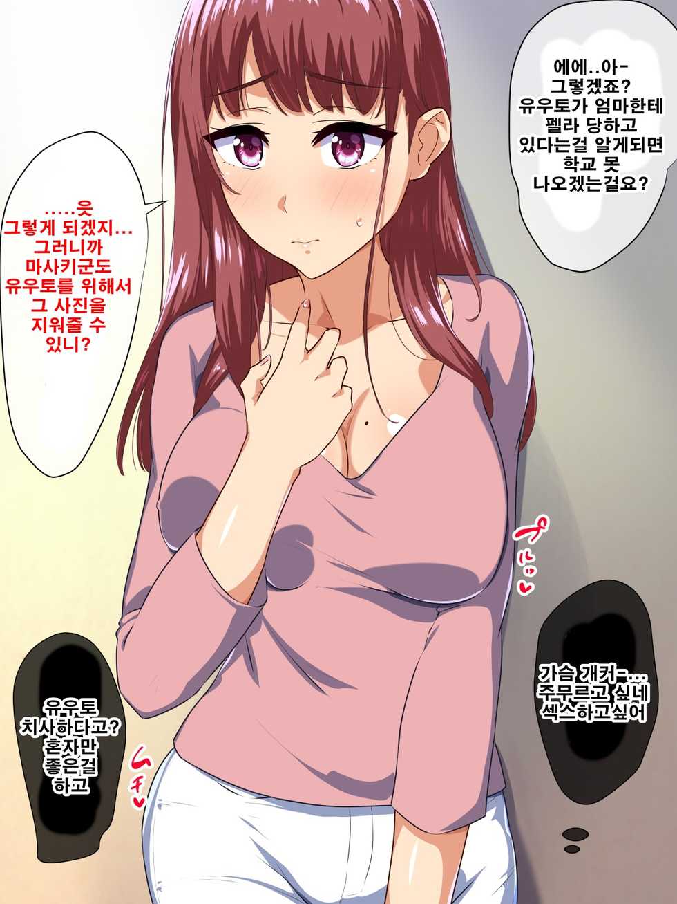 [Mocchimochiya (caruta)] Dekiai Mama ga Musuko no Tomodachi ni Netorareta Riyuu | 엄청 사랑하는 엄마가 아들의 친구한테 네토라레 당한 이유 [Korean] - Page 26