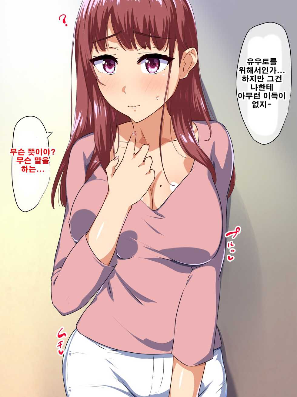 [Mocchimochiya (caruta)] Dekiai Mama ga Musuko no Tomodachi ni Netorareta Riyuu | 엄청 사랑하는 엄마가 아들의 친구한테 네토라레 당한 이유 [Korean] - Page 27