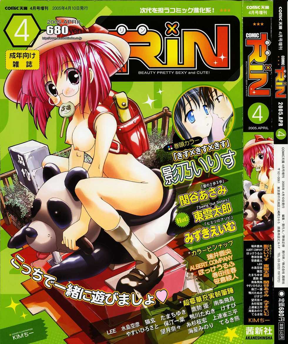 COMIC RiN 2005-04 Vol. 4 - Page 1