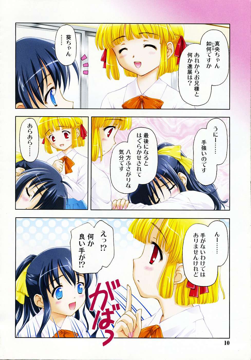 COMIC RiN 2005-04 Vol. 4 - Page 9