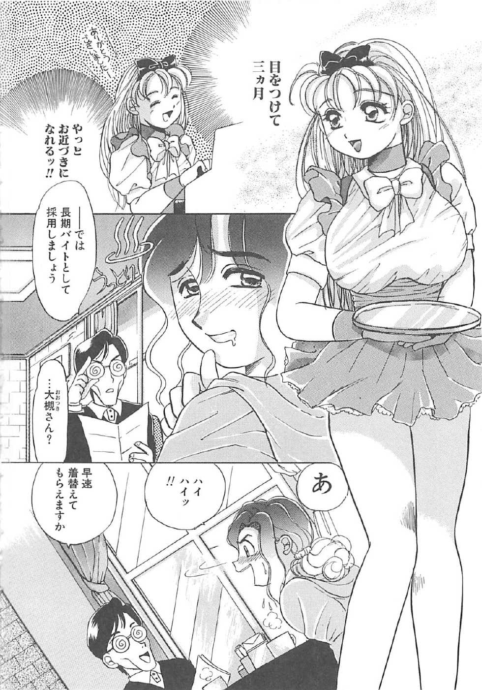 [Hyou Takayuki] AA Omachidou-sama!! - Page 7