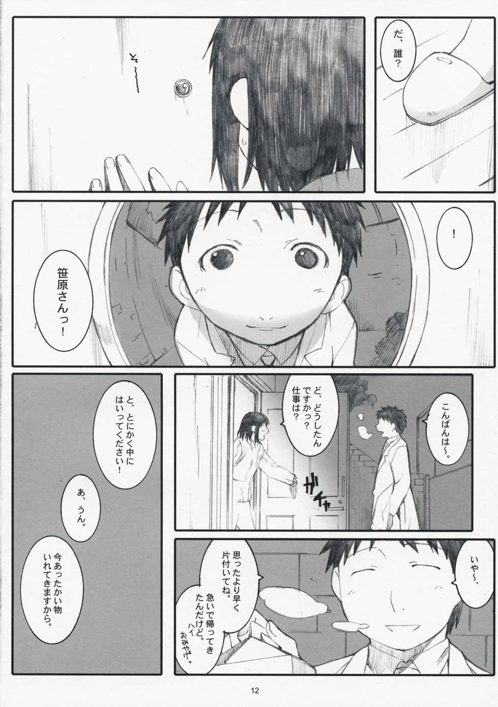 (C73) [Kansai Orange (Arai Kei)] Ogi-Ana 2 (Genshiken) - Page 11