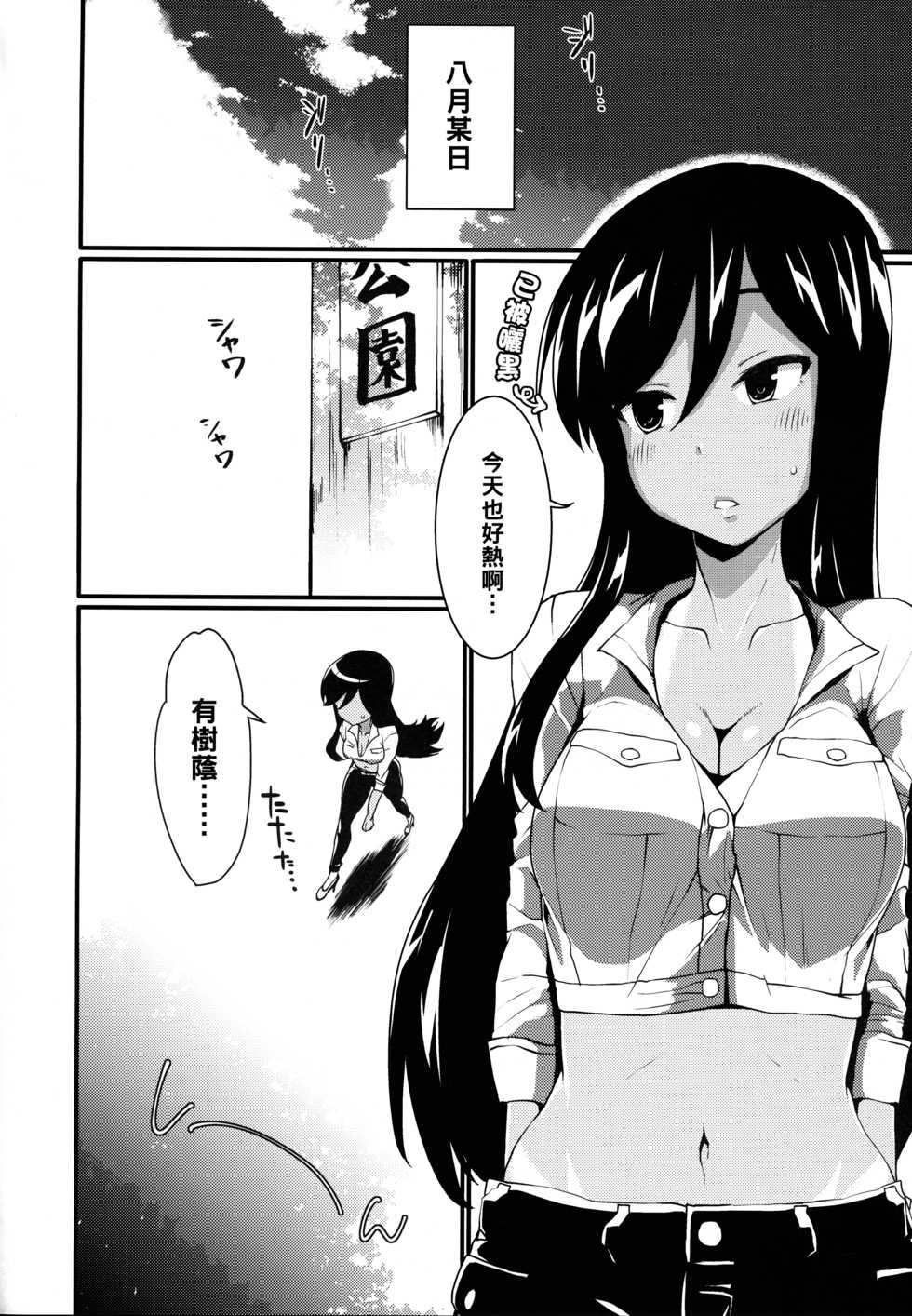 (C92) [ParadiseGom (Gorgonzola)] Xchannel (A Channel) [Chinese] [黑条汉化] - Page 3