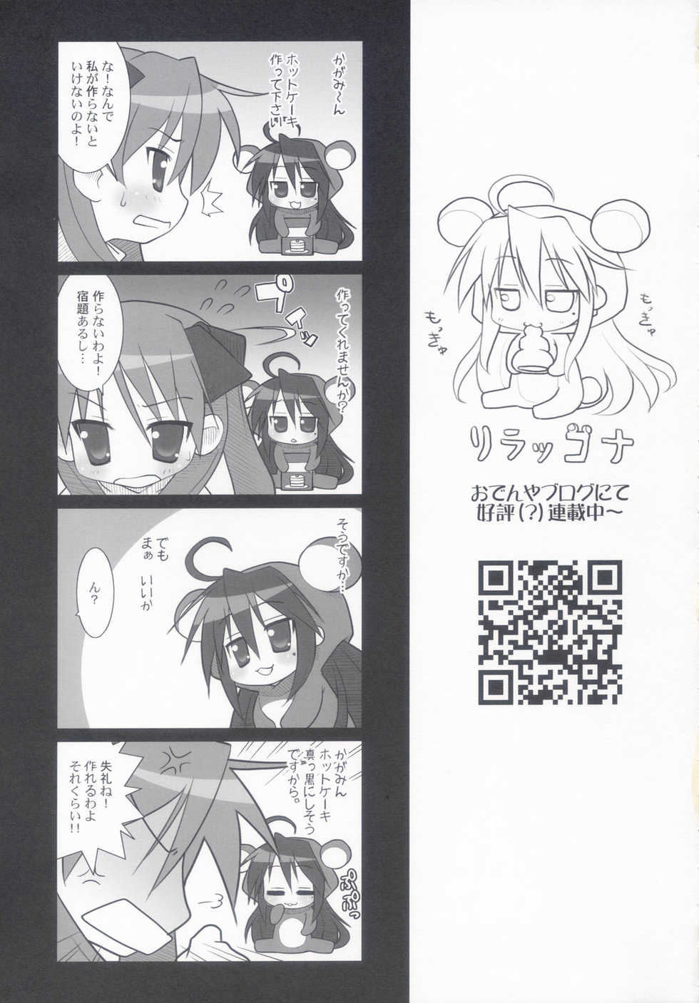(C72) [Oden-Ya (Misooden)] KAGA MINE 2 (Lucky Star) - Page 24