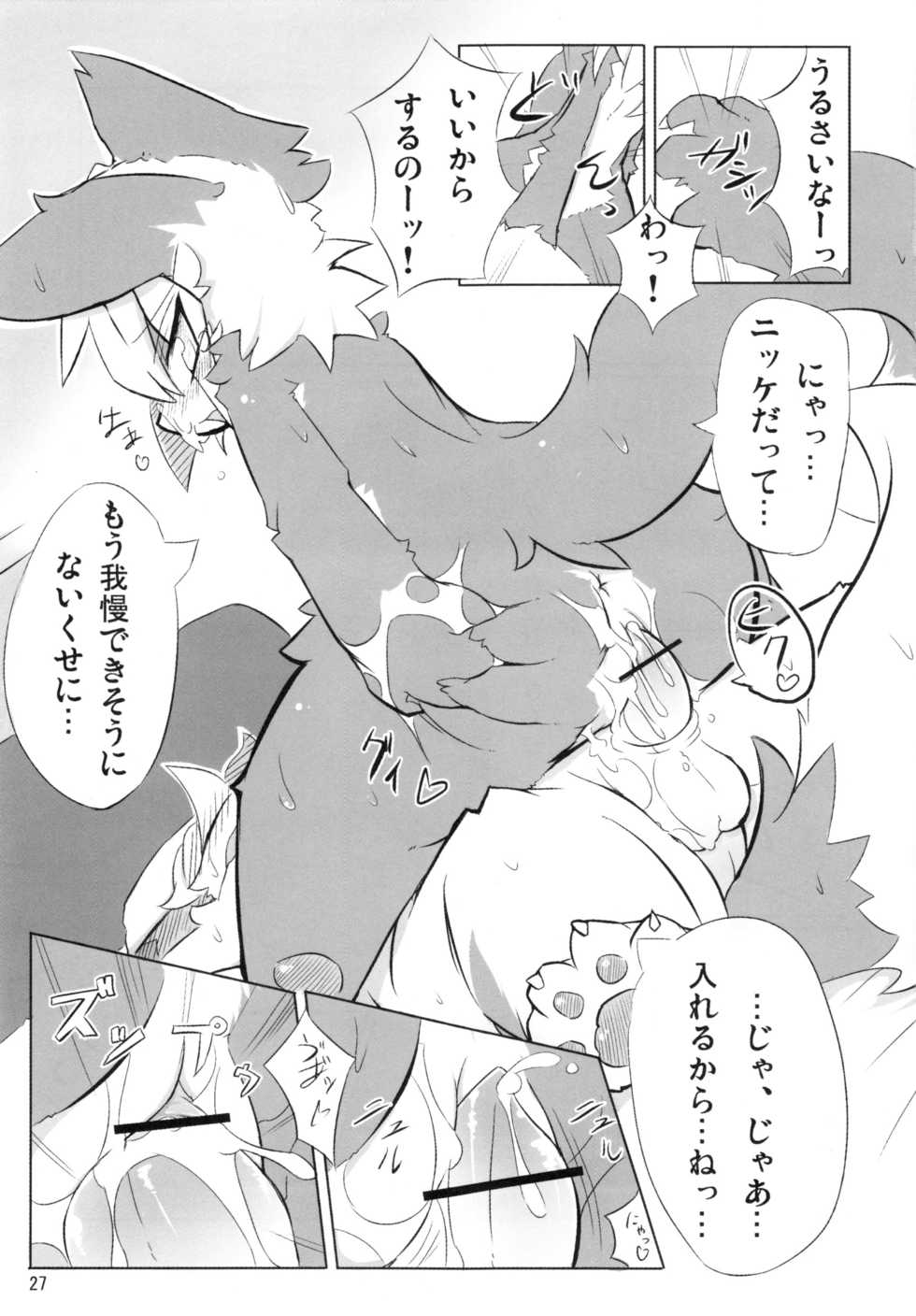 (C75) [Egg Milk (ro, Saikyousen)] Nyannyan Milk - Page 26