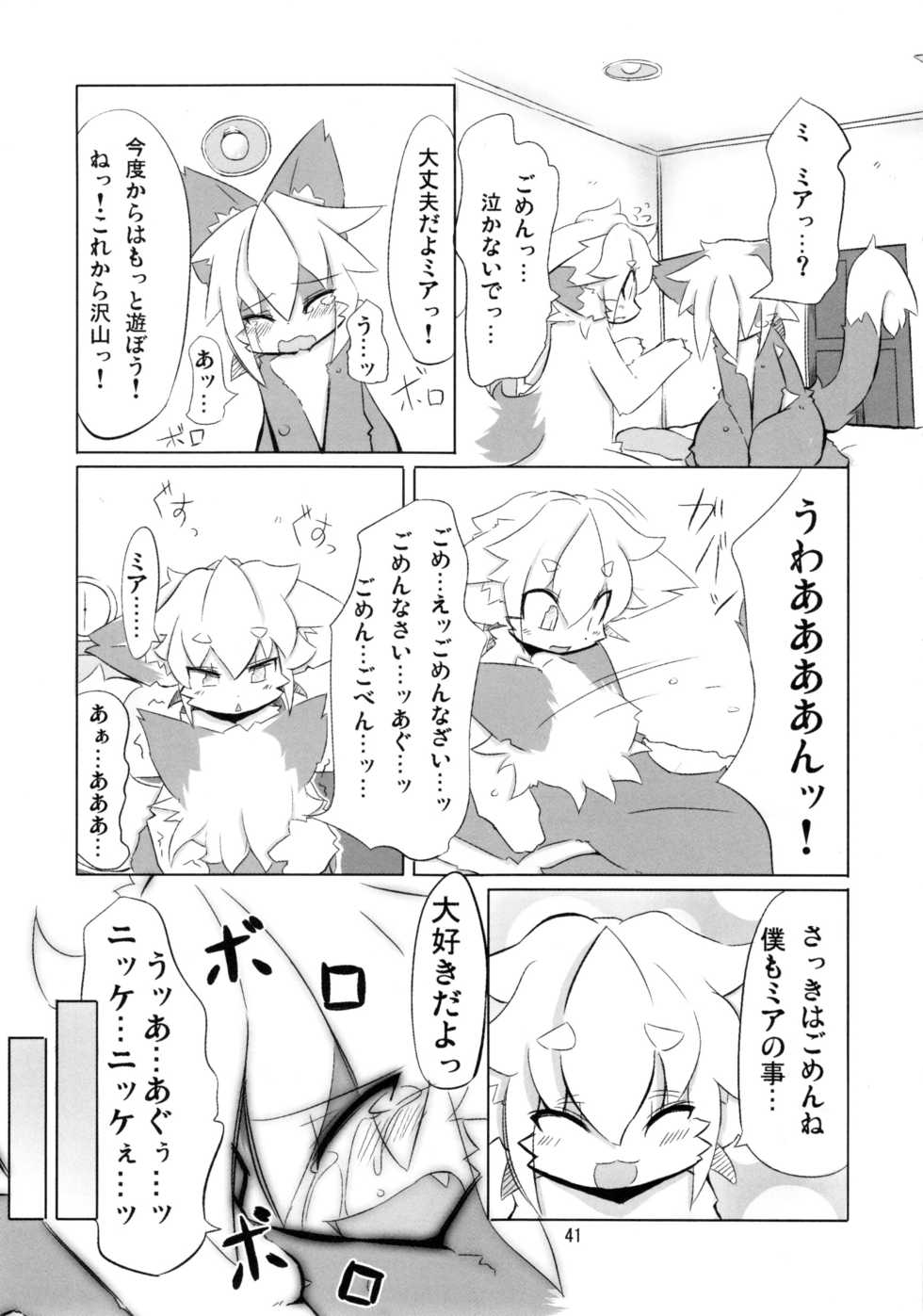 (C75) [Egg Milk (ro, Saikyousen)] Nyannyan Milk - Page 40