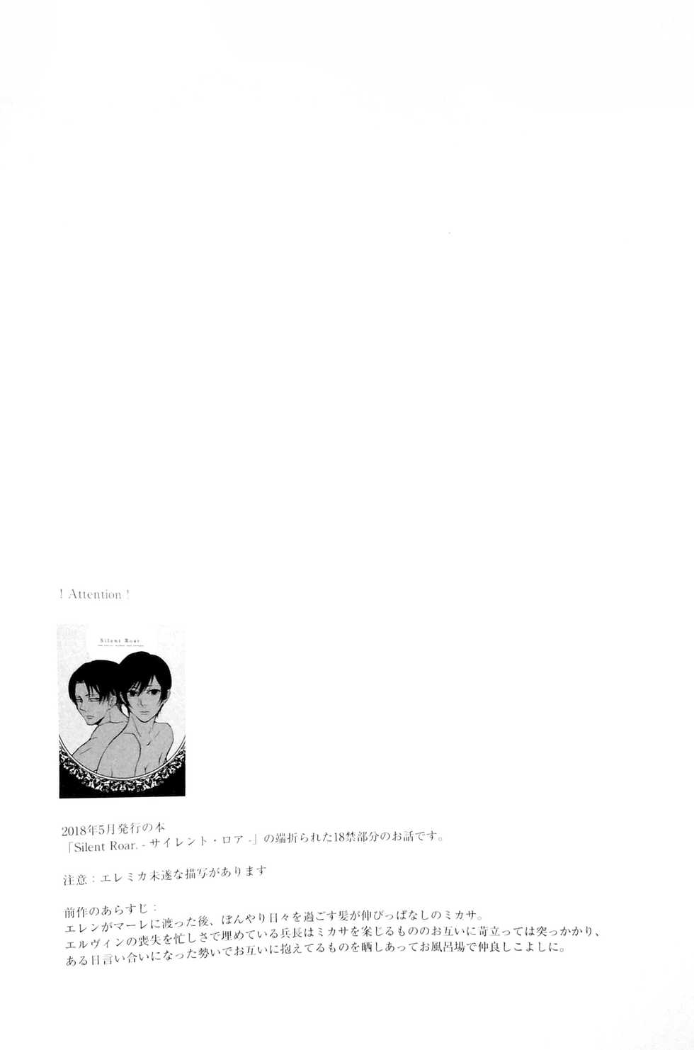 (Dai 22 Kai Hekigai Chousa Haku) [QuintalLagosta (ebgr)] Silent Roar. -R18 Side- (Shingeki no Kyojin) - Page 3