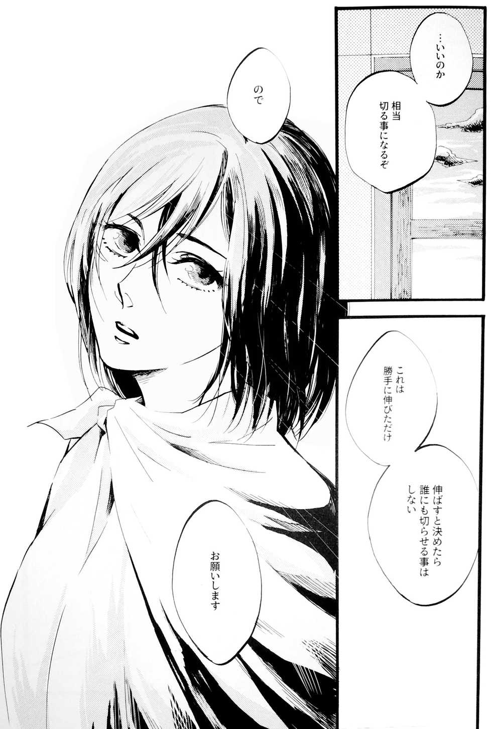 (Dai 22 Kai Hekigai Chousa Haku) [QuintalLagosta (ebgr)] Silent Roar. -R18 Side- (Shingeki no Kyojin) - Page 6