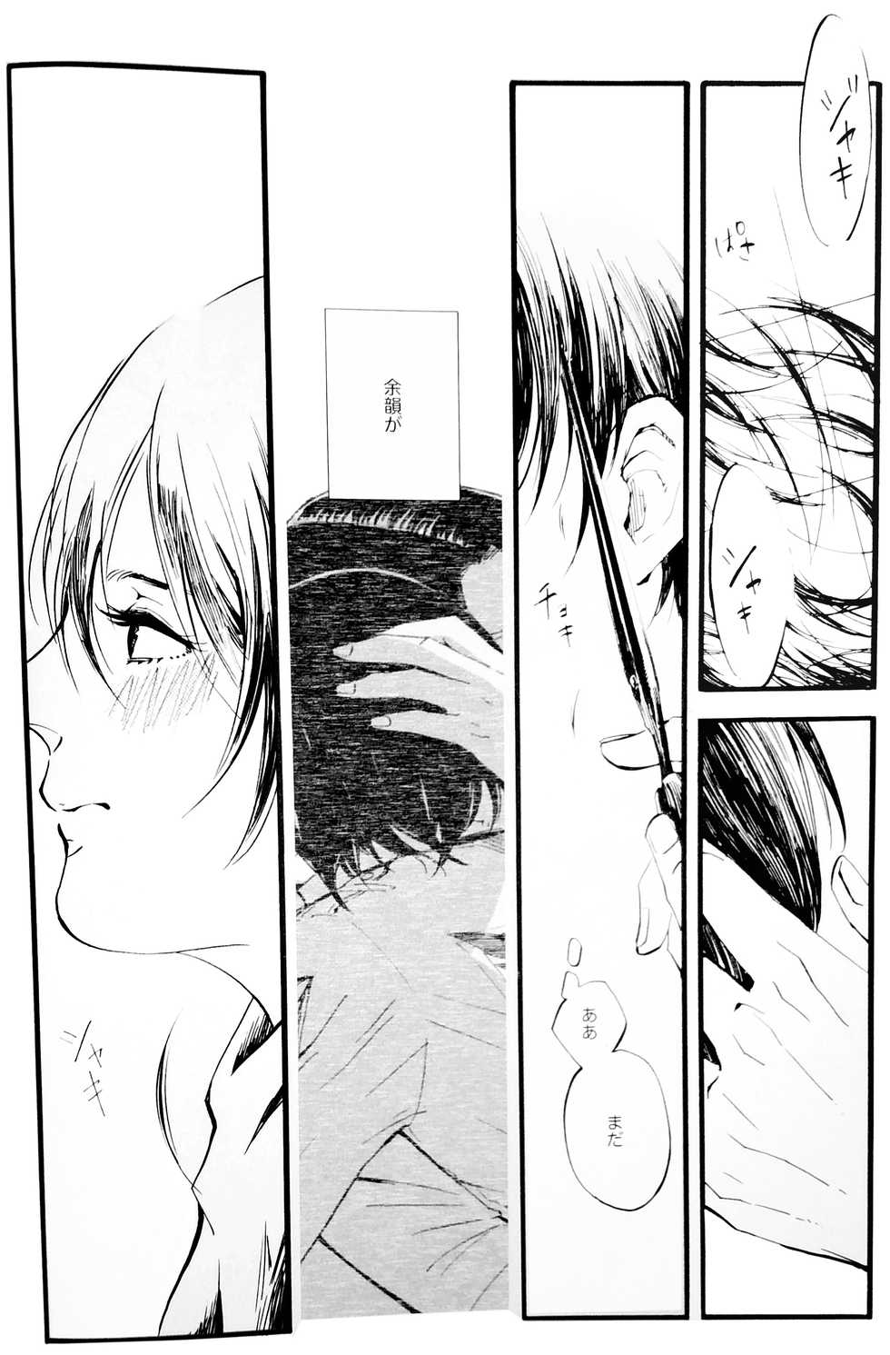(Dai 22 Kai Hekigai Chousa Haku) [QuintalLagosta (ebgr)] Silent Roar. -R18 Side- (Shingeki no Kyojin) - Page 7