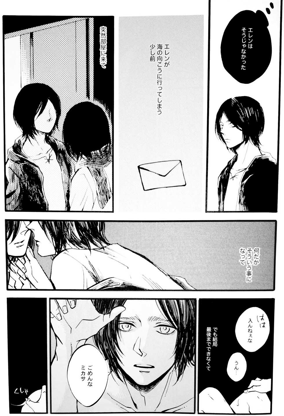 (Dai 22 Kai Hekigai Chousa Haku) [QuintalLagosta (ebgr)] Silent Roar. -R18 Side- (Shingeki no Kyojin) - Page 16