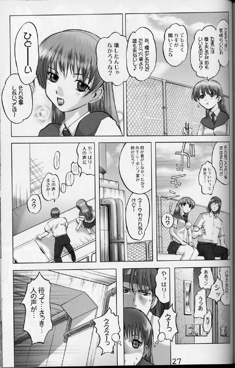 [Gebokudou] XXBOX Phase-02 (Dead or Alive) - Page 24