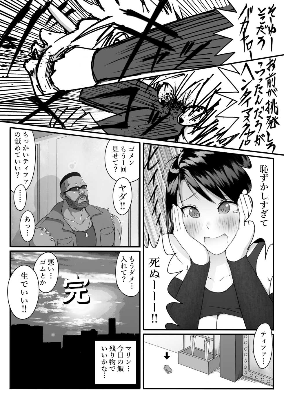 [Dancing Boin (Hitofuu Main)] Tifa o Stop de Omocha ni Suru Hanashi. (Final Fantasy VII) - Page 37