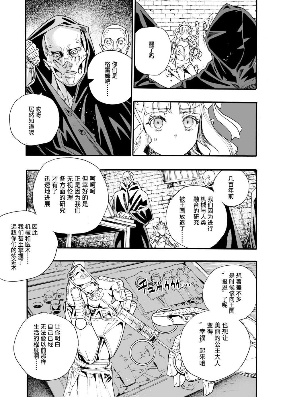 [Nippa Takahide] Kimeseku Oujo to Kowasareta Kishidan - The Princess and the Broken Order [Chinese] [不可视汉化] - Page 10