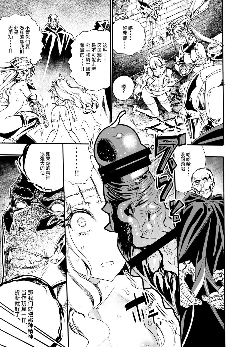 [Nippa Takahide] Kimeseku Oujo to Kowasareta Kishidan - The Princess and the Broken Order [Chinese] [不可视汉化] - Page 14