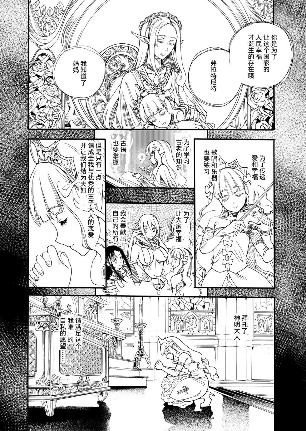 [Nippa Takahide] Kimeseku Oujo to Kowasareta Kishidan - The Princess and the Broken Order [Chinese] [不可视汉化] - Page 17
