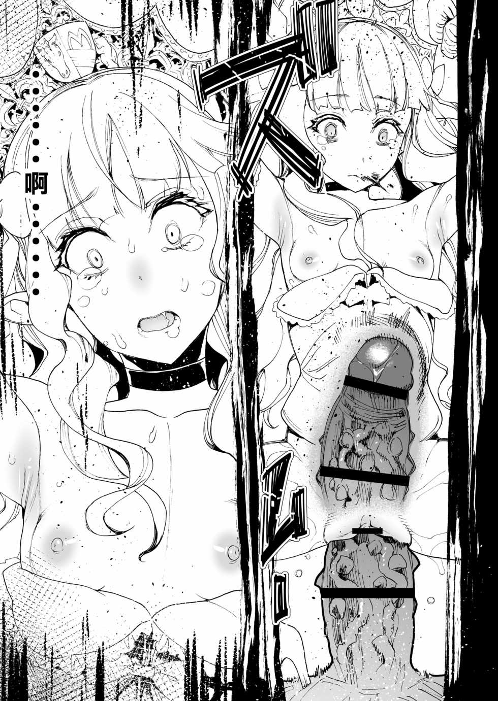 [Nippa Takahide] Kimeseku Oujo to Kowasareta Kishidan - The Princess and the Broken Order [Chinese] [不可视汉化] - Page 18