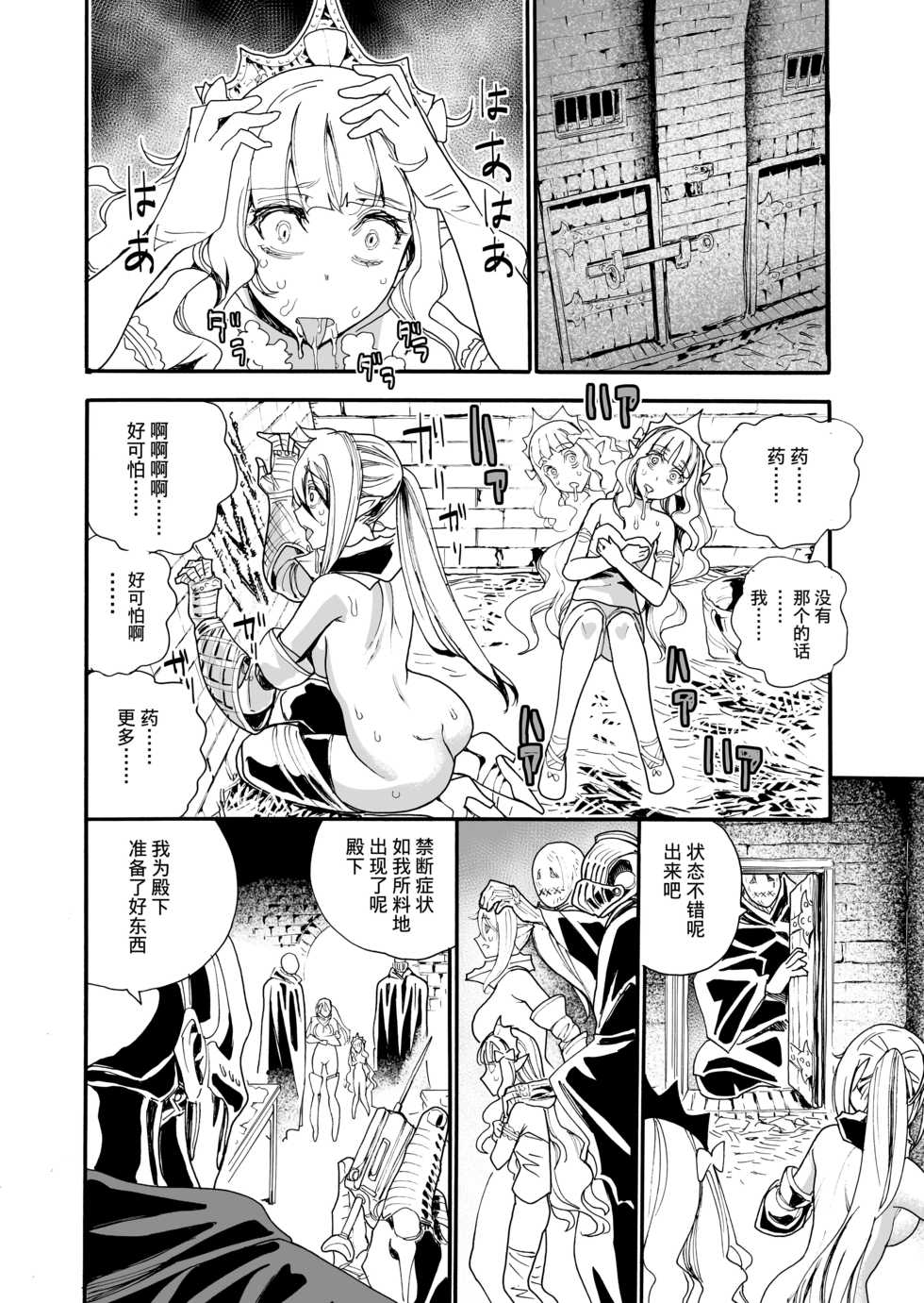 [Nippa Takahide] Kimeseku Oujo to Kowasareta Kishidan - The Princess and the Broken Order [Chinese] [不可视汉化] - Page 23