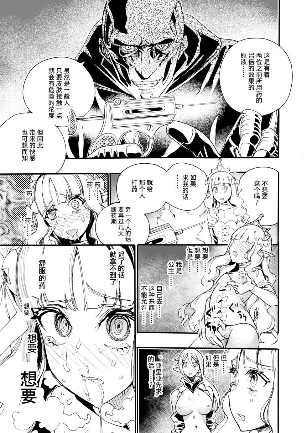 [Nippa Takahide] Kimeseku Oujo to Kowasareta Kishidan - The Princess and the Broken Order [Chinese] [不可视汉化] - Page 24
