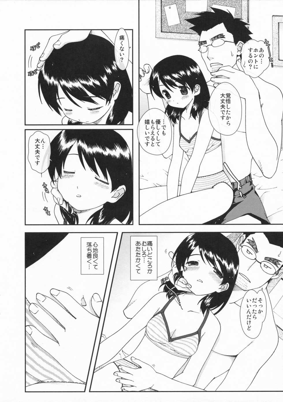 (C73) [Renai Mangaka (Naruse Hirofumi)] Miurato (Yotsubato!) - Page 4