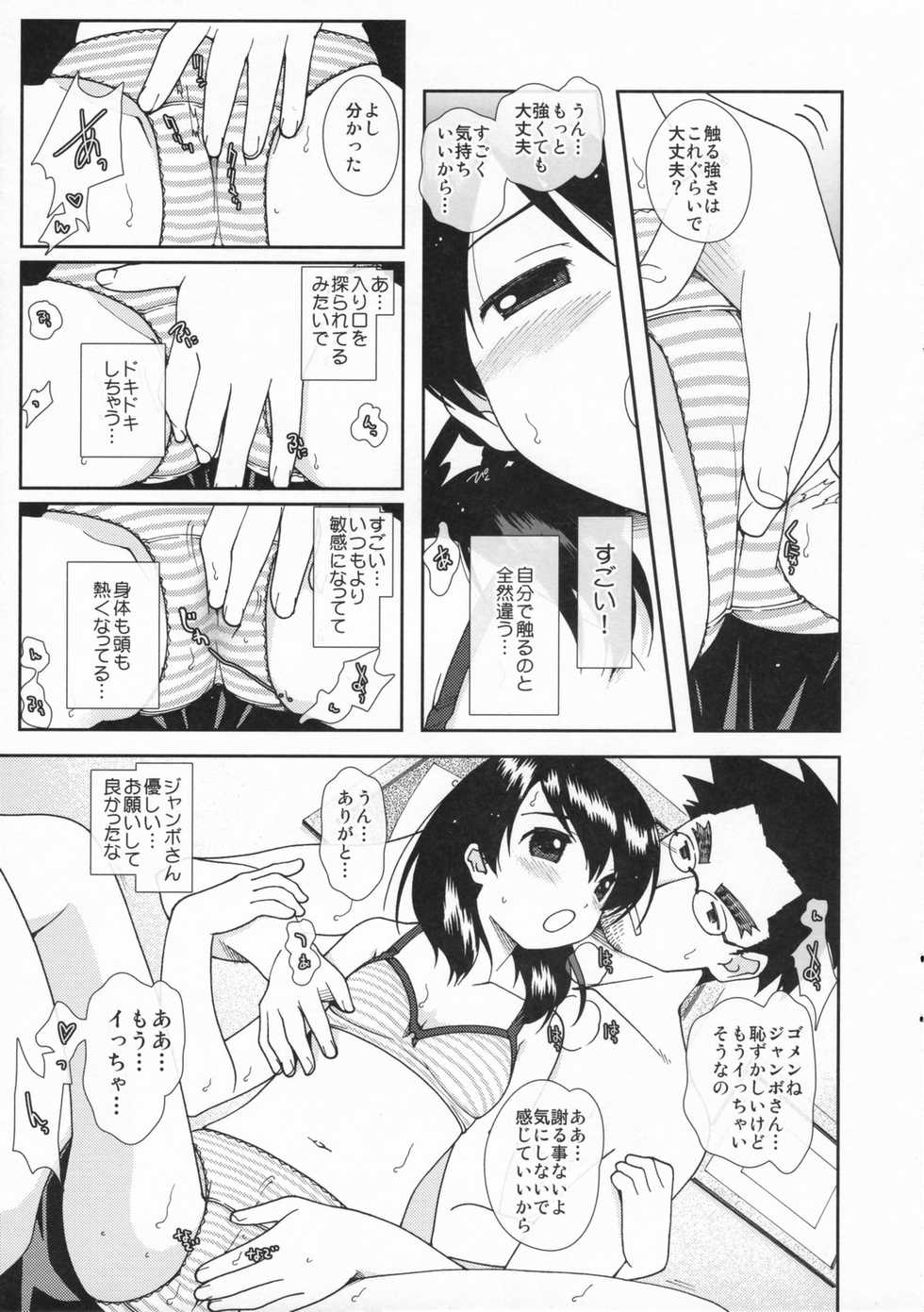 (C73) [Renai Mangaka (Naruse Hirofumi)] Miurato (Yotsubato!) - Page 7
