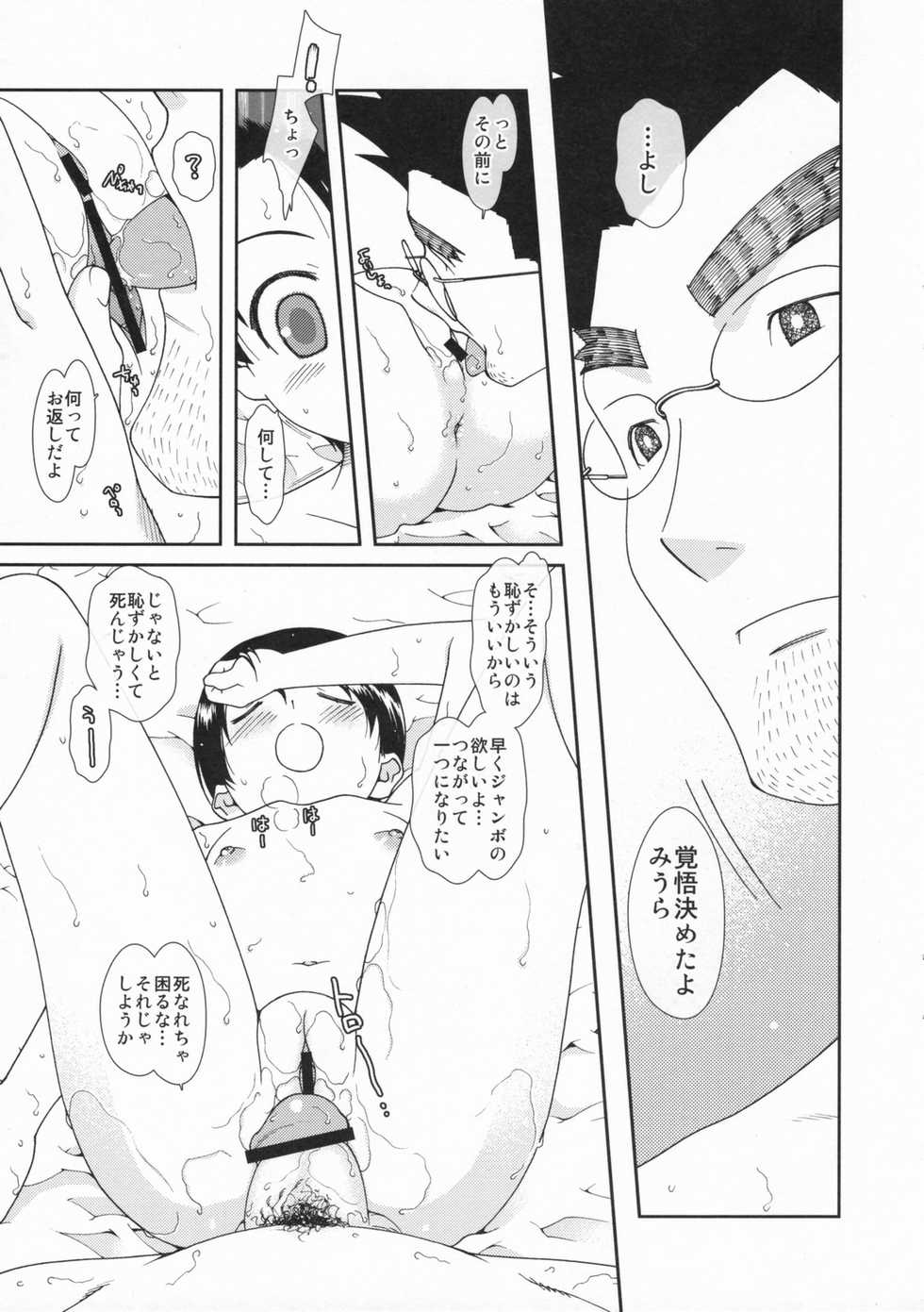 (C73) [Renai Mangaka (Naruse Hirofumi)] Miurato (Yotsubato!) - Page 15