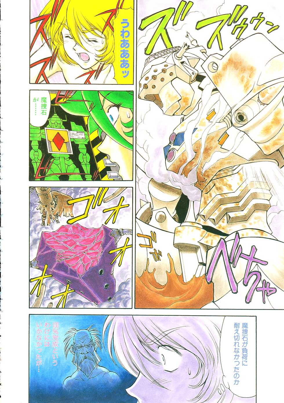 Colorful Bee 1999-07 - Page 9