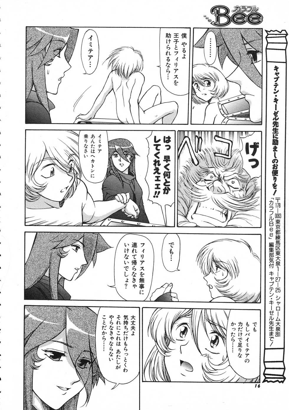 Colorful Bee 1999-07 - Page 17