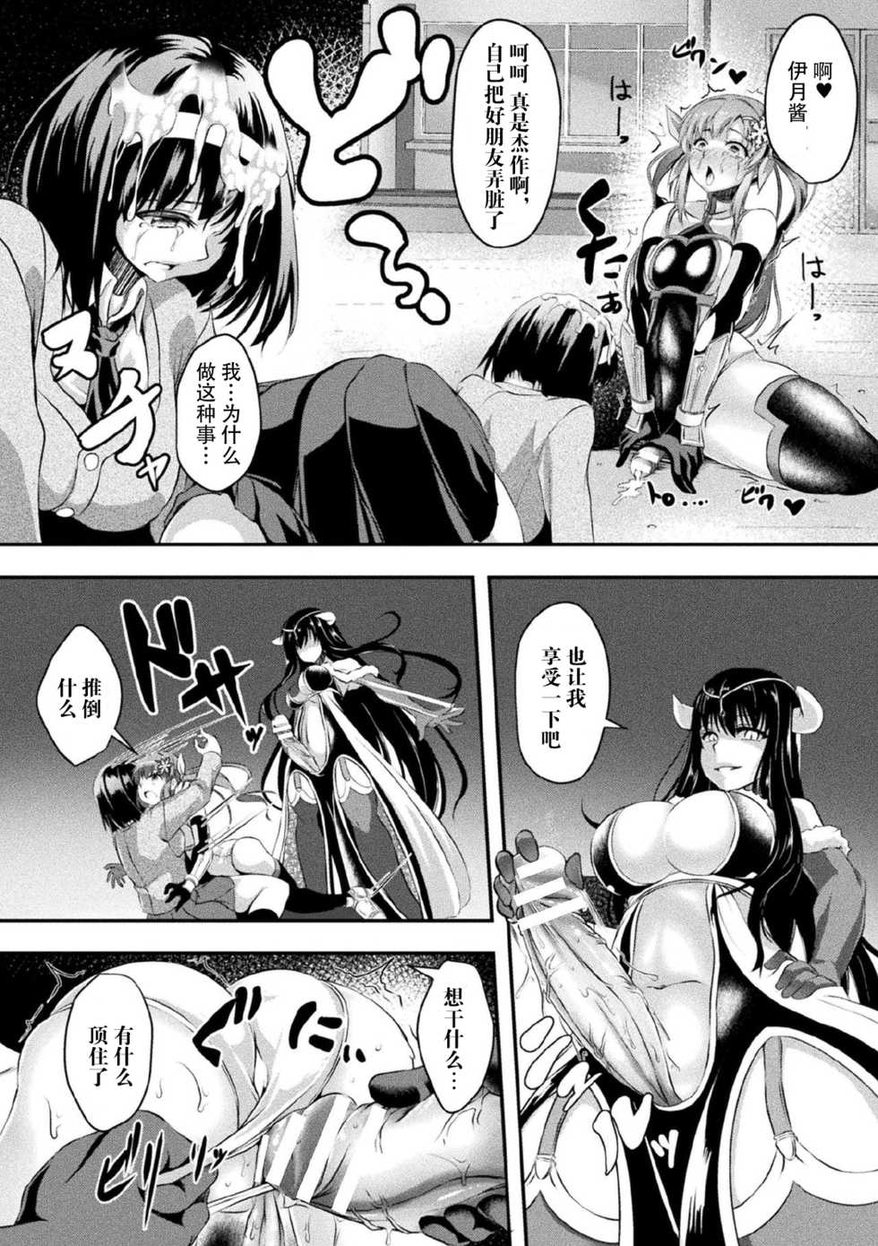 [Hakomaru] Otosareta Souka (Kukkoro Heroines Vol. 5) [Chinese] [不可视汉化] [Digital] - Page 11