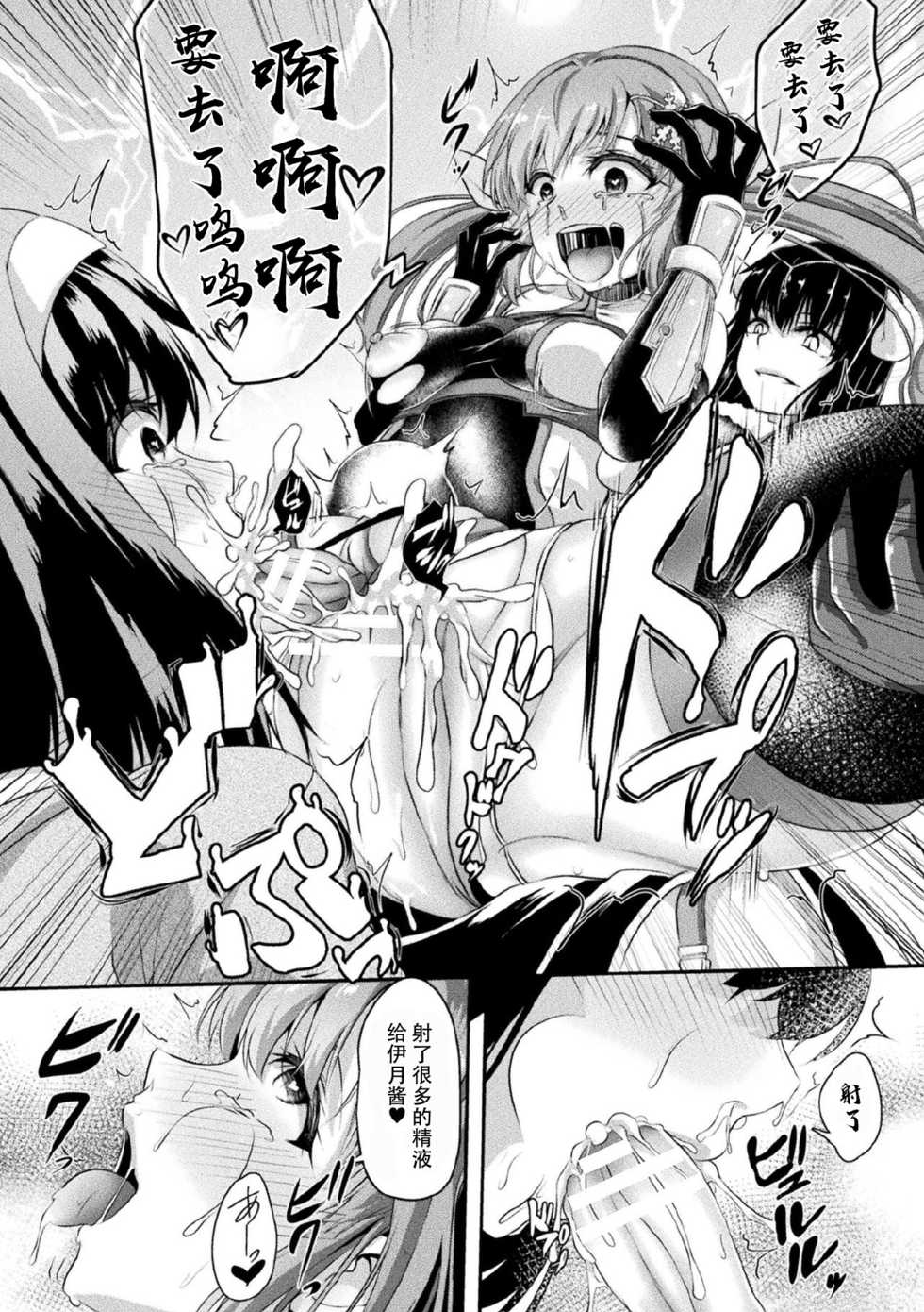 [Hakomaru] Otosareta Souka (Kukkoro Heroines Vol. 5) [Chinese] [不可视汉化] [Digital] - Page 20