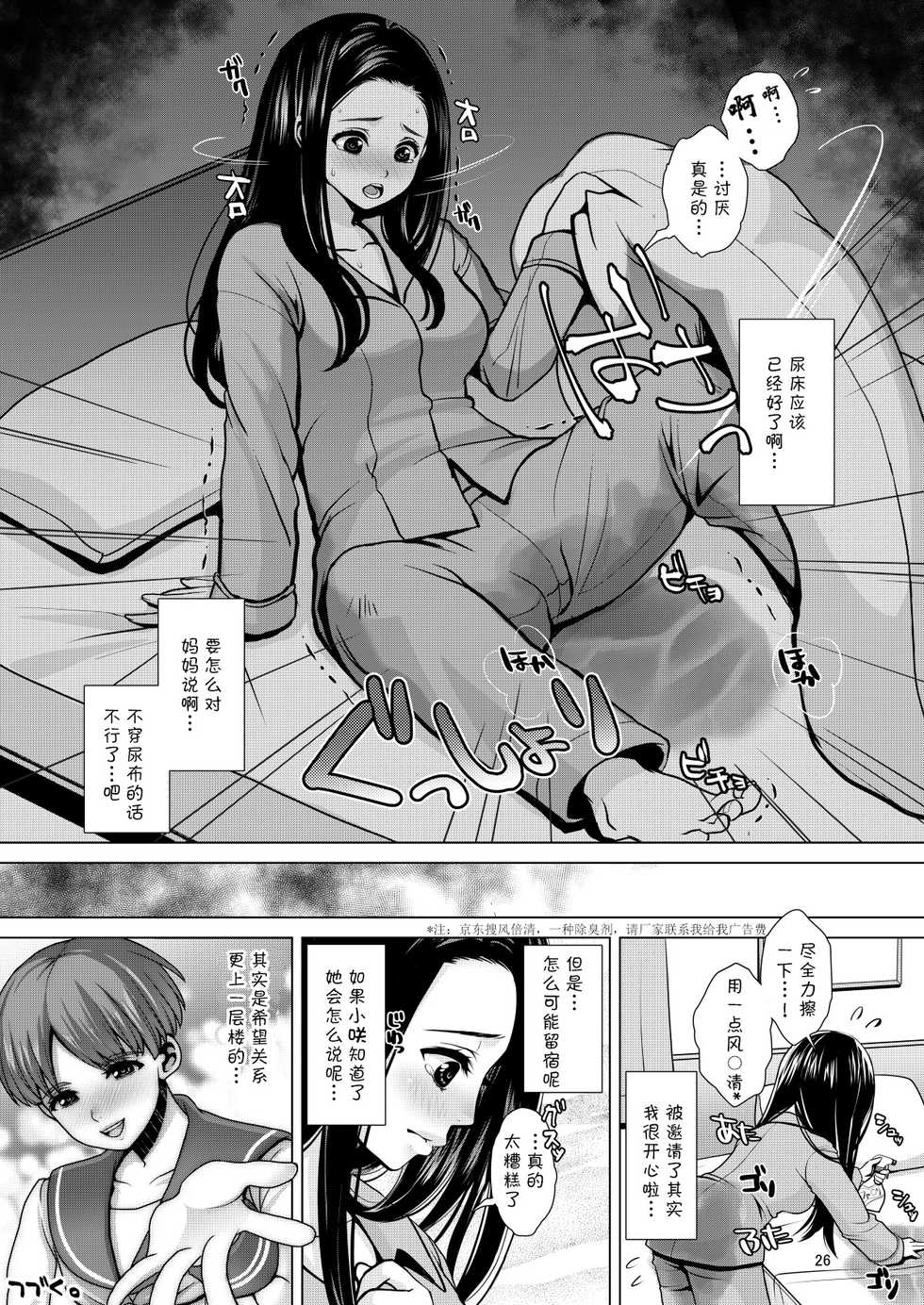 [Princess Cage (Nanakichi.)] Dechau. | 要尿出来了。 [Chinese] [柠檬茶汉化组] [Digital] - Page 27