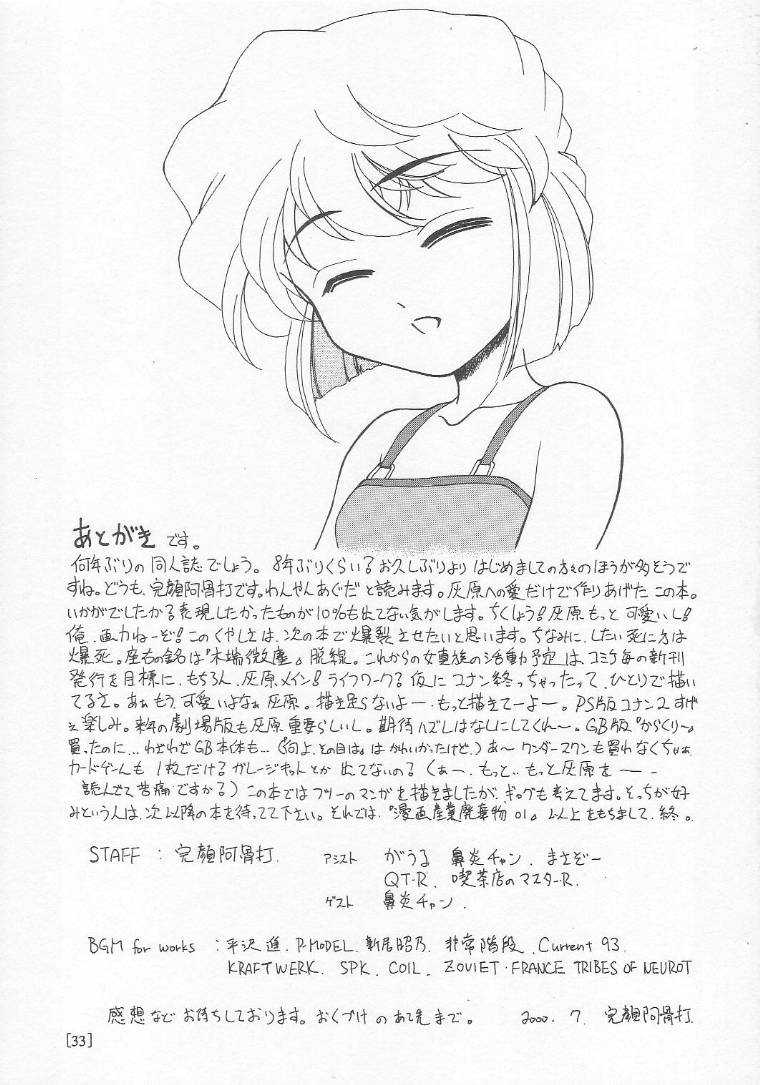 (C58) [Joshinzoku (Bienchan, Wanyanaguda)] Manga Sangyou Haikibutsu 01 (Detective Conan) - Page 32