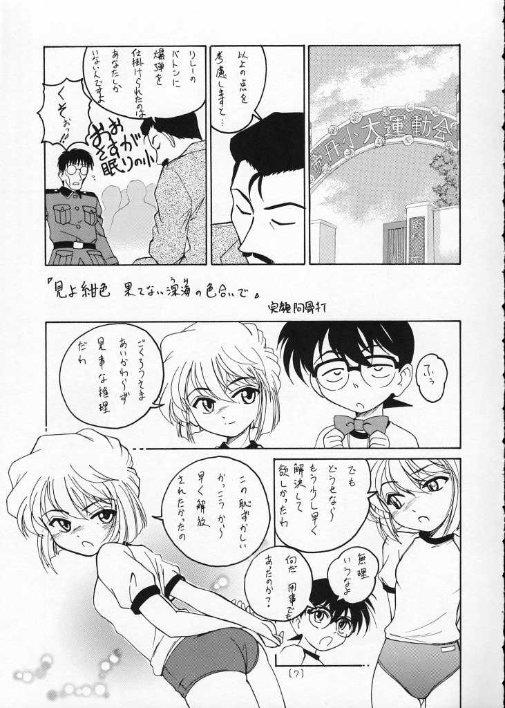 (C59) [Joshinzoku (Wanyanaguda)] Manga Sangyou Haikibutsu 02 (Detective Conan) - Page 7