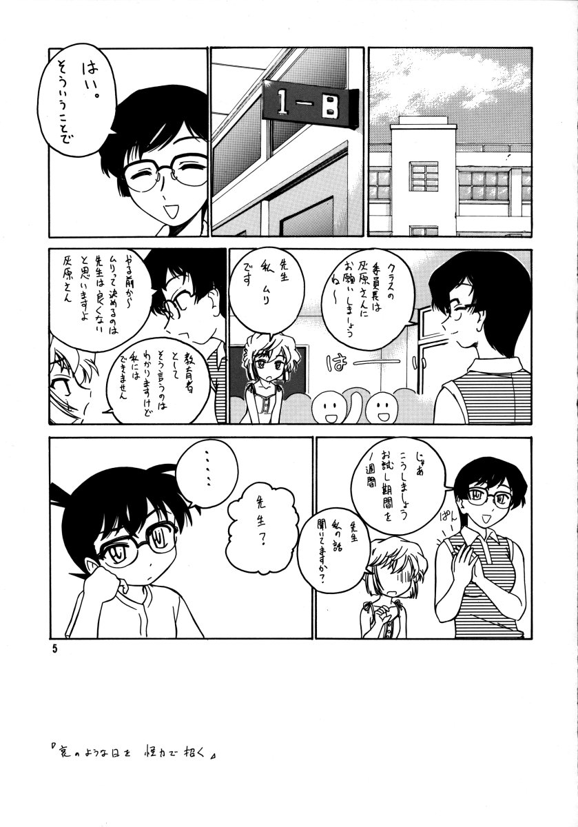 (C64) [Joshinzoku (Wanyanaguda)] Manga Sangyou Haikibutsu 07 (Detective Conan) - Page 4