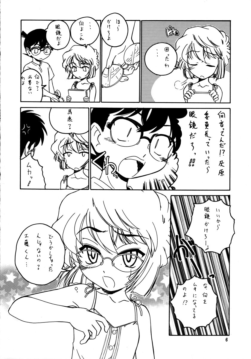 (C64) [Joshinzoku (Wanyanaguda)] Manga Sangyou Haikibutsu 07 (Detective Conan) - Page 5